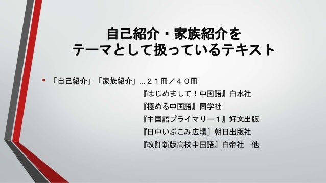 自己紹介 家族紹介 のコミュニケーション活動例