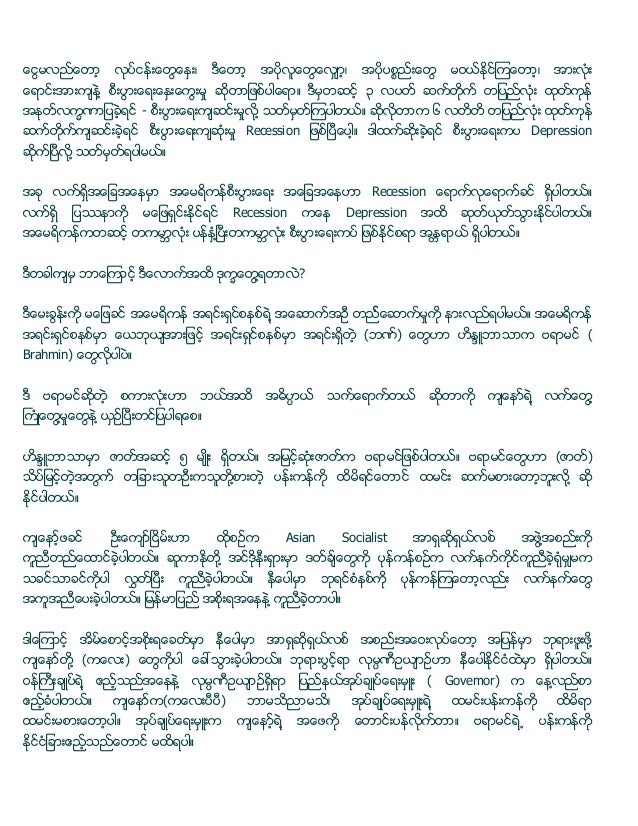 stockbondeconomyandbusinessbo bokyawnyein 14 638