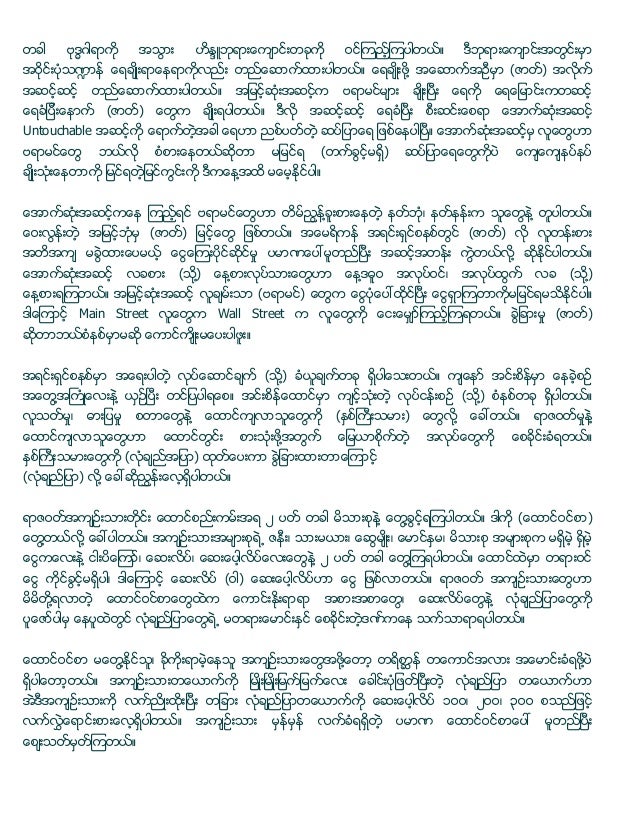 stockbondeconomyandbusinessbo bokyawnyein 15 638