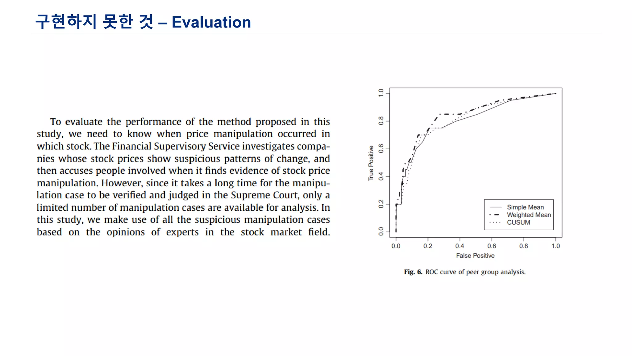 구현하지 못한 것 – Evaluation
 