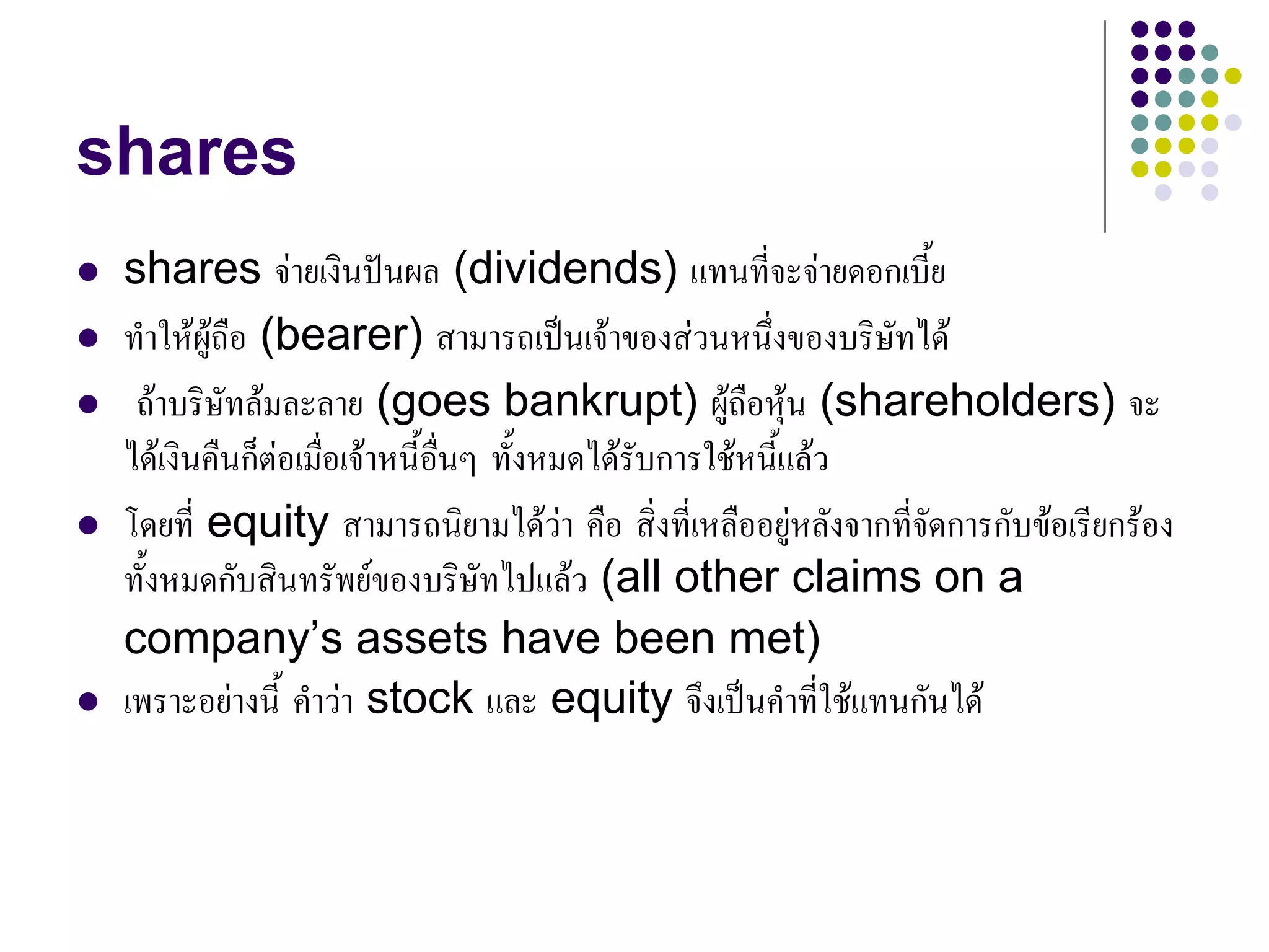 Share In Stocks Stocks and shares | PPT