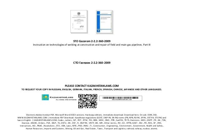 сто газпром 2-4 1-406-2009 сто газпром 2-4 1-406-2009