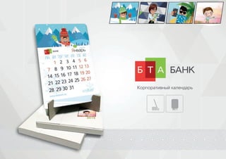 Настольный календарь БТА Банк 2019
