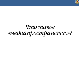 "Вирусная" видеореклама и государственный заказчик