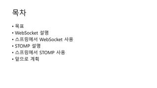WebSocket and STOMP for real-time chat.pptx