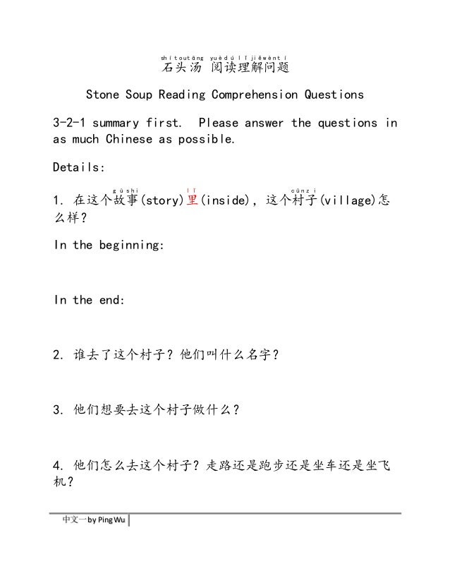 Stone Soup Reading Comprehension Questions Chinese I