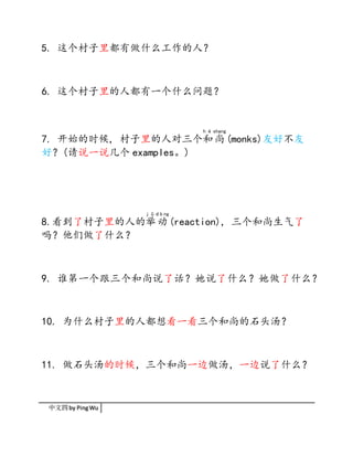 Stone Soup Reading Comprehension Questions Chinese IV | DOCX
