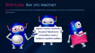 Stop-Loss - как это работает