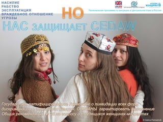 Региональная программа по миграции в Центральной Азии и России




                                              © Galina Petriashvili
 