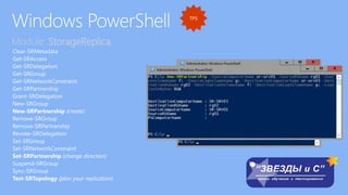 Module: StorageReplica
 