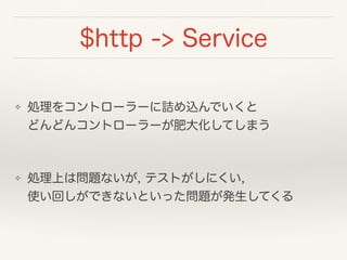 $http -> Service
 