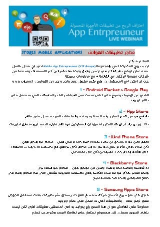 Stores Mobile applications
Mobile App Entrepreuneur (VIP Groupe)
1 - Android Market Google Play
2 - App Store
3 -Wind Phone Store
4 - Blackberry Store
5 - Samsung Apps Store
 