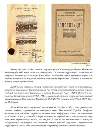 «Сторінки історії українського державотворення» | PDF