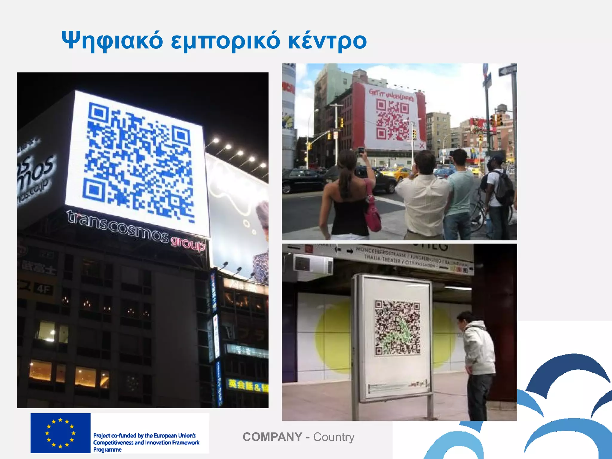 COMPANY - Country
Ψηφιακό εμπορικό κέντρο
 