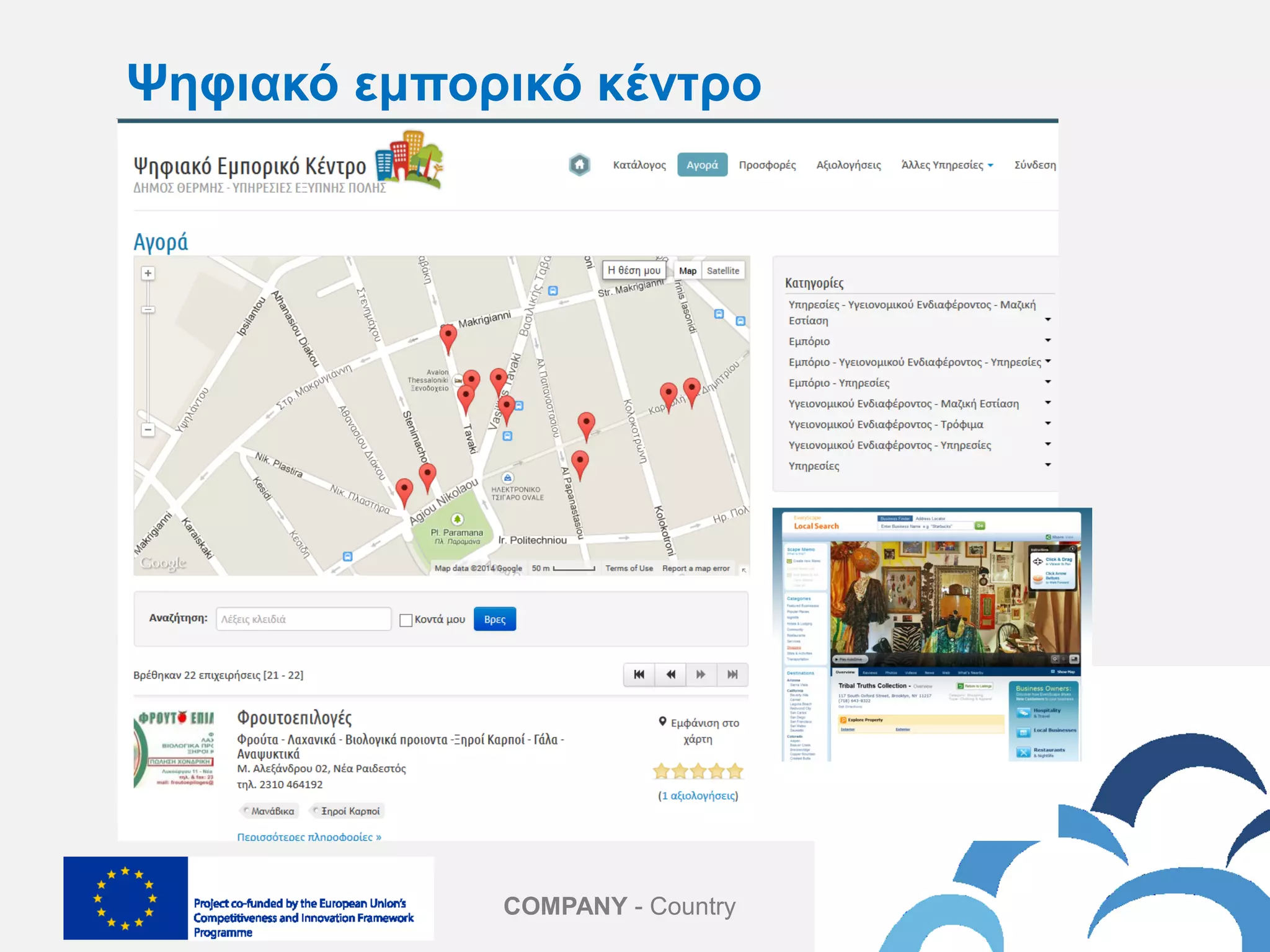 COMPANY - Country
Ψηφιακό εμπορικό κέντρο
 