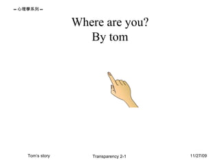 Where are you? By tom 