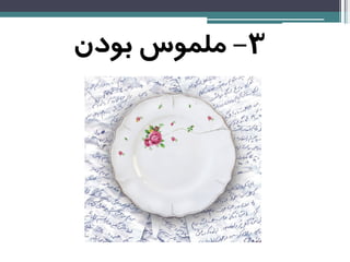 3-‫بودن‬ ‫ملموس‬
 