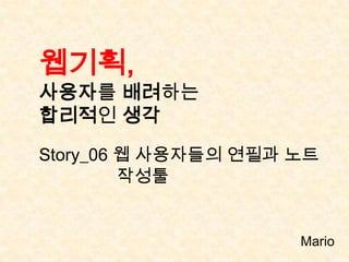 Story 06