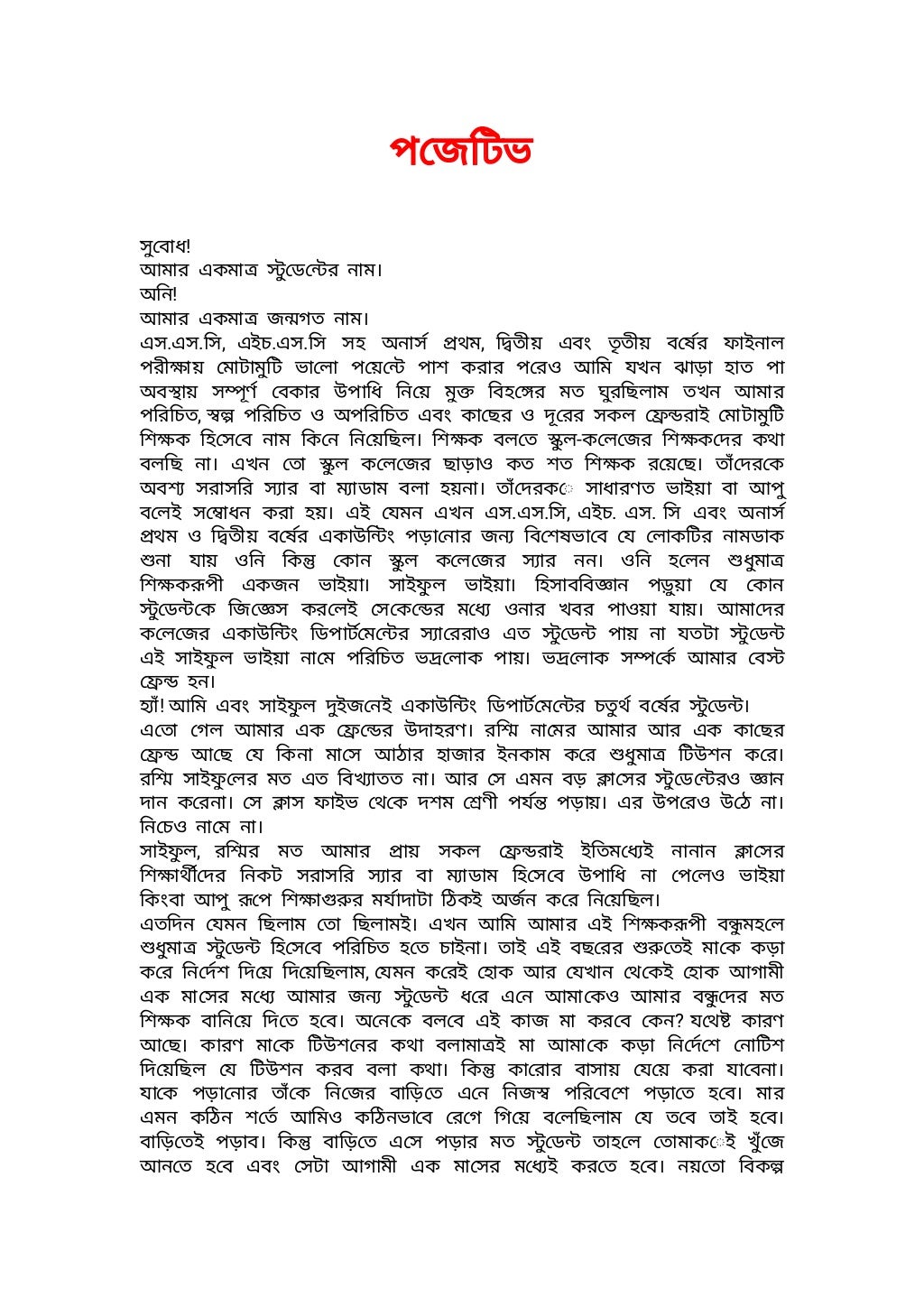 Bangla short Story 4
