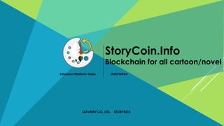 Ethereum Platform Token
StoryCoin.Info
Blockchain for all cartoon/novel
Add token
GAVRINT CO.,LTD. STORYBOX
 