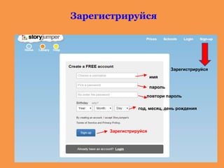 Зарегистрируйся
Зарегистрируйся
имя
пароль
повтори пароль
Зарегистрируйся
год, месяц, день рождения
 