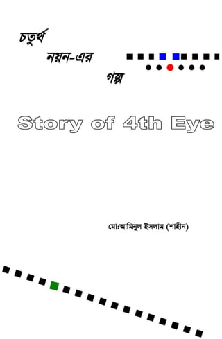 Story of 4 th eye