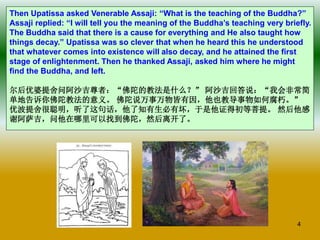 Story of Buddha Gautama (Part 4) (Eng & Chi).pptx