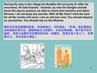 Story of Buddha Gautama  (Part 6 - Final)    (Eng & Chi).pptx