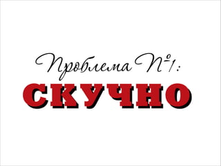 Проблема №1:
С КУ ЧН О

 