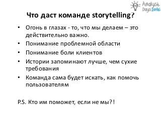 Storytelling или как начать рыдать над требованиями