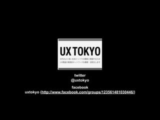 Storytelling ux tokyo-en Slide 57