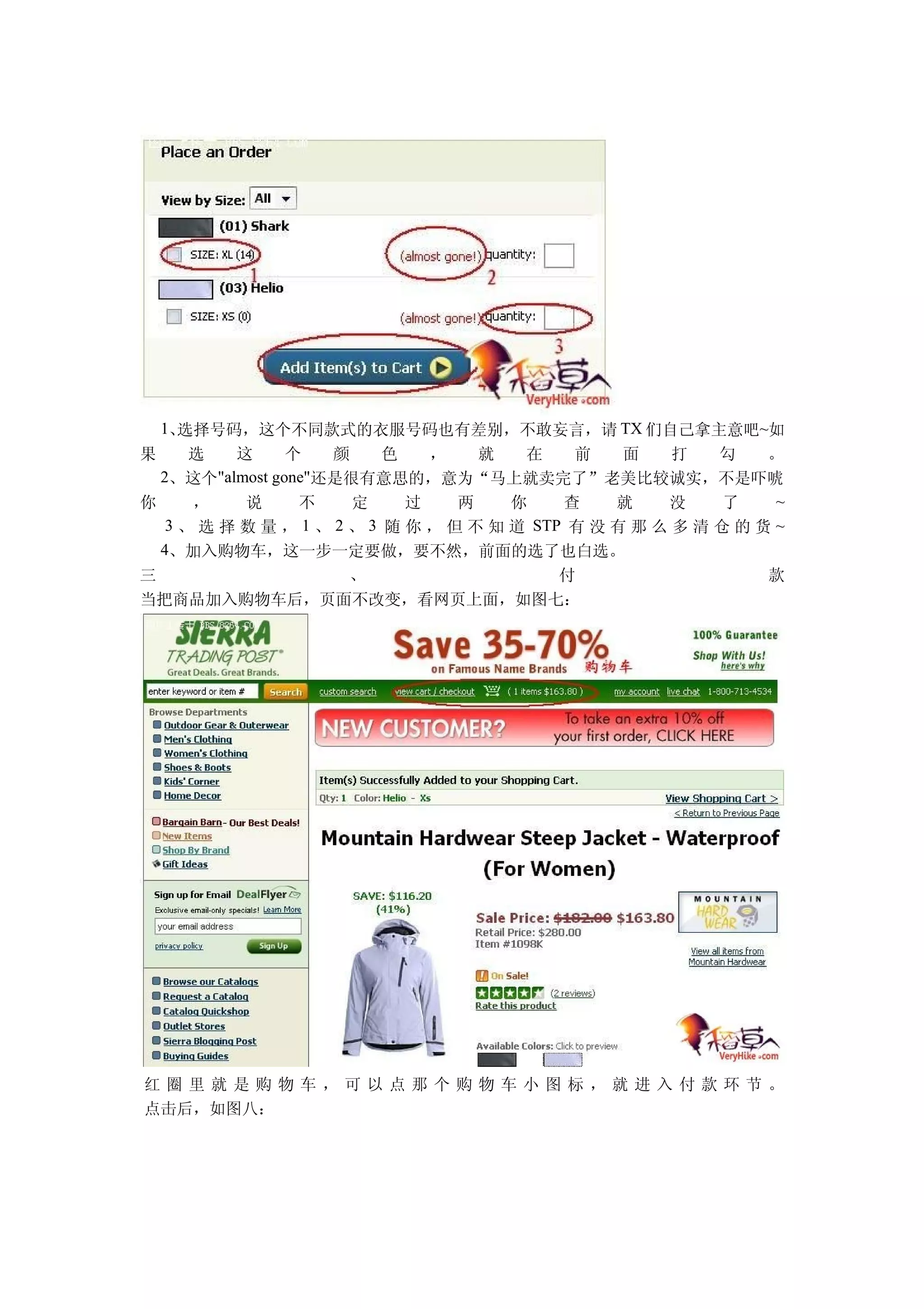 1、 选择号码，这个不同款式的衣服号码也有差别，不敢妄言，请 TX 们自己拿主意吧~如
果     选   这     个    颜     色   ，    就   在    前    面    打   勾    。
  2、这个"almost gone"还是很有意思的，意为“马上就卖完了”老美比较诚实，不是吓唬
你     ，    说     不     定     过    两    你    查    就    没     了    ~
   3 、 选 择 数 量 ， 1 、 2 、 3 随 你 ， 但 不 知 道 STP 有 没 有 那 么 多 清 仓 的 货 ~
  4、加入购物车，这一步一定要做，要不然，前面的选了也白选。
三            、            付                                     款
当把商品加入购物车后，页面不改变，看网页上面，如图七：




红圈里就是购物车，可以点那个购物车小图标，就进入付款环节。
点击后，如图八：
 