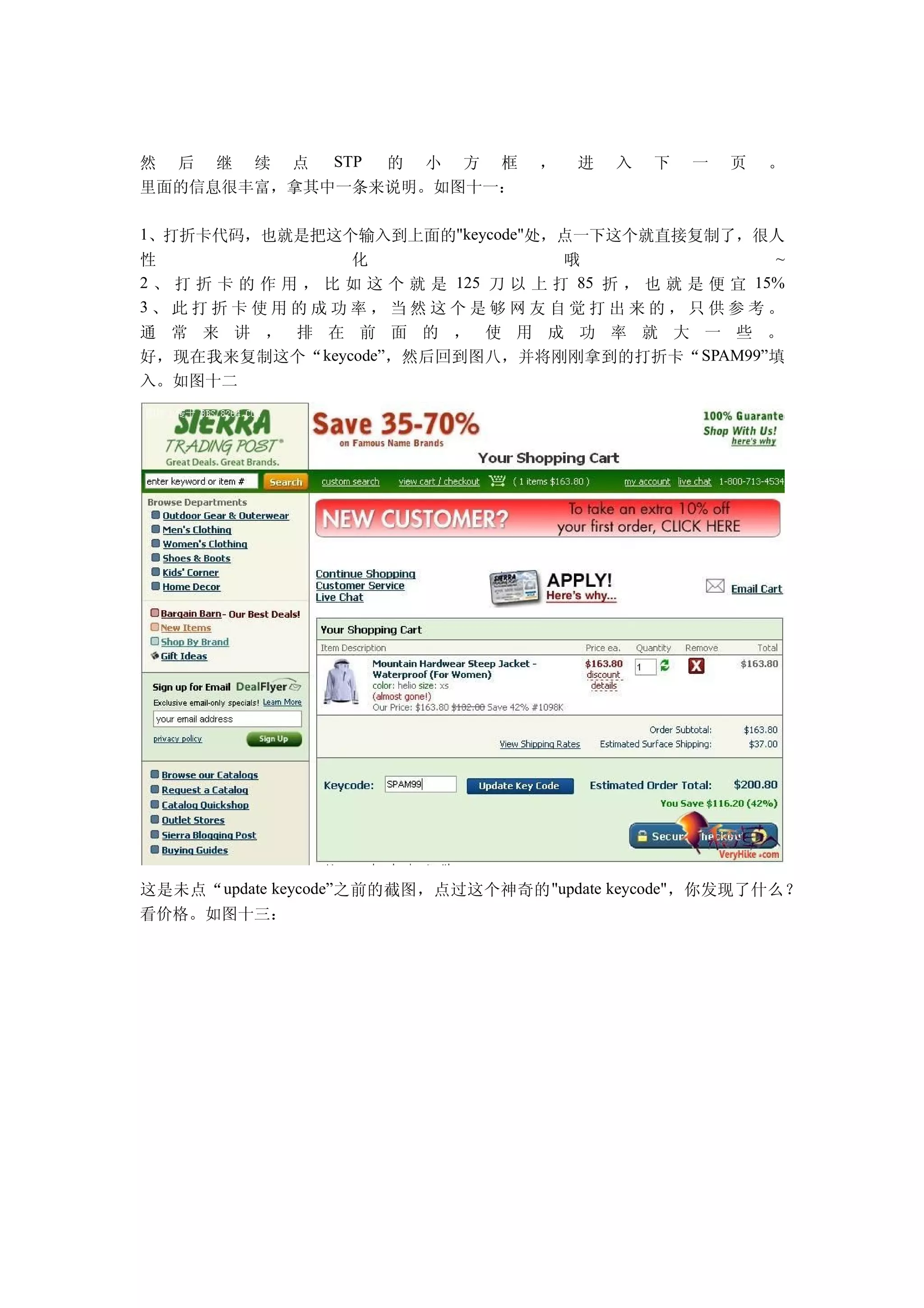 然 后 继 续 点   STP 的 小 方 框               ，   进   入   下   一   页   。
里面的信息很丰富，拿其中一条来说明。如图十一：

1、打折卡代码，也就是把这个输入到上面的"keycode"处，点一下这个就直接复制了，很人
性                   化                    哦                   ~
2 、 打 折 卡 的 作 用 ， 比 如 这 个 就 是 125 刀 以 上 打 85 折 ， 也 就 是 便 宜 15%
3、此打折卡使用的成功率，当然这个是够网友自觉打出来的，只供参考。
通 常 来 讲 ， 排 在 前 面 的 ， 使 用 成 功 率 就 大 一 些 。
好，现在我来复制这个“ keycode”，然后回到图八，并将刚刚拿到的打折卡“ SPAM99”填
入。如图十二




这是未点“ update keycode” 之前的截图，点过这个神奇的 "update keycode"，你发现了什么？
看价格。如图十三：
 