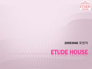 ETUDE HOUSE
20093046 오민지
 
