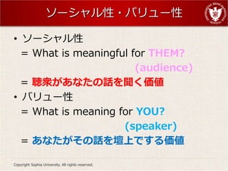 `?Х`

? `
  = What is meaningful for THEM?
                        (audience)
  = \ʤԒ
? Х`
  = What is meaning for YOU?
                     (speaker)
  = ʤԒϤǤ

Copyright Sophia University. All rights reserved.
 