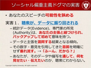 `ƫɥޤΌg

? ʤΥԩ`οԤ
g\ǩ`ؤ
       C yӋǩ`(Evidence)TҤҊ
         (Authority)ϡʤȼ~Ť졢
         ХååפƳζ֤ġ
       C ǩ`ͬYȤʤA
       C ?ҊäƤ_
         թ`󡢤飿
       C ʤΥǩ`дͨơΤ
         Ҋ?Τ\ˤ狼ʤ
Copyright Sophia University. All rights reserved.
 