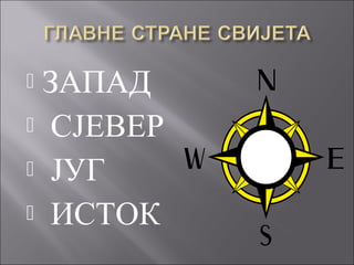 Strane svijeta | PPT