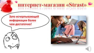 Зато исчерпывающей
информации более
чем достаточно!
 