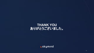 THANK YOU
ありがとうございました。
18
 