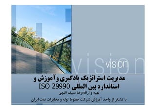 ISO 29990
:
! "# $ %& # '(
 