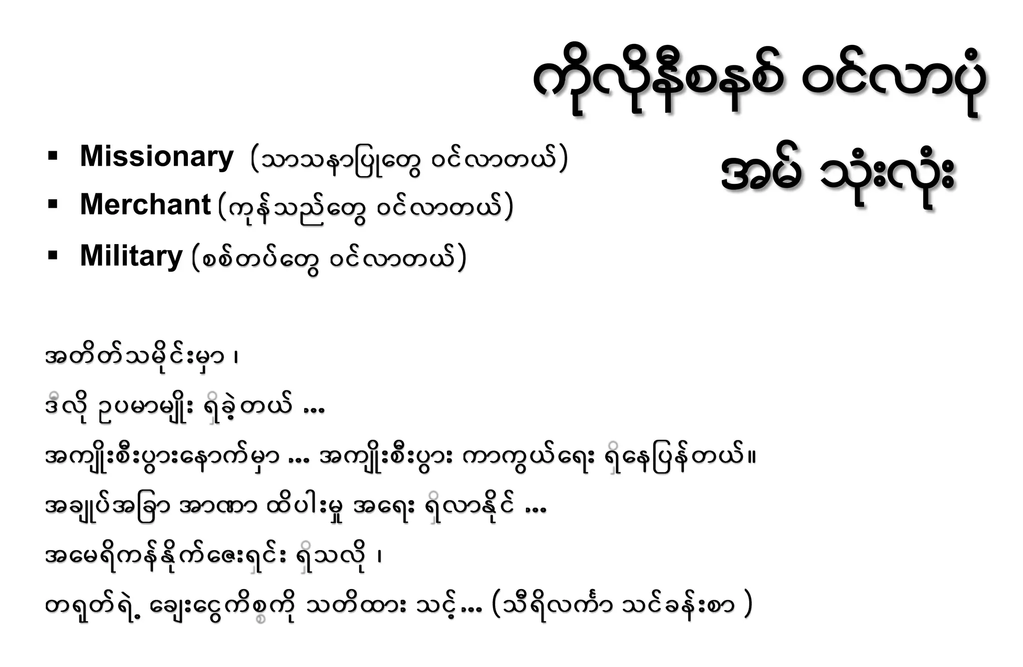  Missionary
 Merchant
 Military
 