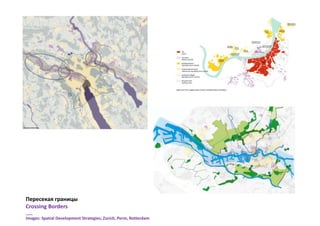 Strategic planning and spatial planning u. thomann | PPTX