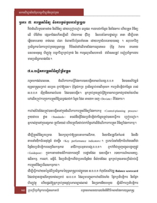 saklviTüal½yExµrbec©kviTüanigRKb;RKg

Rbkar 7³ karRtYtBinitü nigkarRKb;RKgkarERbRbYl
      KWCadMeNIrmYytamdan nigBinitü edayeRbobeFob lT§pl kargarCak;Esþg nigEpnkar ehIyRtYt Binitü
      elI hiniP½y epSg²EdlekIteLIgBI briyakas CMuvij nigrbt;énkarpøas;bþÚr nana edIm,IFana
      eqøIytbeGay Tan;eBl evla cMeBaHbMEbrMrYlTaMgenH edayrkSaCMhreGay)anl¥ . srubmkvij
      RbsiT§PaBénkarRKb;RKgyuT§sa®sþ KwminsMedAelImanEpnkarl¥enaHeT b:uEnþ vaTam TaeGay
      FnFanmnusS hiBaØvtßú bec©kviTüaRKb;RKan; nig karcUlrYmBIshKmn_ CaBiessRtUv bNþúMRbB½n§kargar
      manRbsiT§PaBpgEdr.

       7>1>begIátkarRtYtBinitüd¾RtwmRtUv
       rhUtmkdl;eBlenH/            dMeNIrkarkareFIVEpnkar)anbegIáteKalbMNgS>x>b>K   nig)anGPivDÆn_
       yuT§sa®sþsRmab; seRmc BYkva[)an. b:uEnþCakRm RbsinFøab;manBImunmk karRbtibtþiCak;Esþg rbs;
       s>x>b>K sIuKñanwgeKalbMNg Edl)anbegIát. GñkRKb;RKgRtÚveFIV[manPaBR)akdRbCaya:grh½s
       eTAelItRmÚvkarkñúgkarRtÜtBiniülT§plCak; Esþg Edl Gacgak ecj ¬Deviate¦ BIEpnkar.

       karvas;EvgEdlRtÚv)anbegIátenAkñúgdMeNIrkarkarRtÜtBinitüEpnkarkmµ ¬Control-planning process¦
       køayCabT dæan ¬Standards¦ tTl;nwgGIVEdlRbtibtþiCak;EsþgRtÚv)aneKeFIVkar eRbóbeFob.
       Gñkral;KñaenAkñúgGgÁPaB RtÚvEtyl; ehIyRtÚvEtCab;Bak;B½n§eTAelIdMeNIrkarkarRtÜt BinitüEpnkarkmµ.

       edIm,IRtÜtBinitüKeRmag nigrkSaBYkva[RsbtamkalviPaK/ nieyaCitRtUvEtkMNt; nigedIr
       tamGaMgDIkaT½rGnuvtþn_ CaKnwøH ¬Key performance indicators¦. RbPBénGaMgDIkaT½rTaMgenHKWCa
       Tinñn½yRbtibtþikarecjBIskmµPaB GaCIvkmµFmµtarbs;S>x>b>K. BYkvaKWCaRBÜjcg¥úlbgðajpøÚv
       ¬Guidepost¦ kñúgkartamdanGMBIkargakecjBI bTdæanEdl )anbegIát. r)aykarN_KNenyü/
       plitkmµ/ karlk;/ snñiFi/ nigRbtibtþikarKWCaRbPBTinñn½y d¾sMxan;Edl GñkRKb;RKgGaceRbIsMrab;eFIV
       karRtÜtBinitüemIlskmµPaB.
       edIm,IeFIVkarvaytémøGMBIRbsiT§PaBéyuT§sa®sþrbs;xøÜn)an s>x>b>K kMBugEtGPivDÆ Balance scorecard
       EdlCaxñatrgVas;EtmYyKt;sRmab; s>x>b>K EdlrYmbBa©Úlkarvas;EvgTaMg EpñkRbtibtþikar nigEpñk
       hirBaØvtßú ehIypþl;[GñkRKb;RKgnUvrUbPaBc,as;las; nigR)akdniymmYy sþIGMBIkarRbtibtþikar
 13 RkumRbwkSakic©karbNÐitsPaGb;rM                  BRgageKalneya)aynignItiviFIksagEpnkaryuT§sa®sþ
 