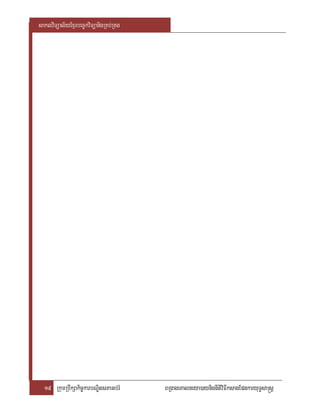 saklviTüal½yExµrbec©kviTüanigRKb;RKg




  19 RkumRbwkSakic©karbNÐitsPaGb;rM    BRgageKalneya)aynignItiviFIksagEpnkaryuT§sa®sþ
 