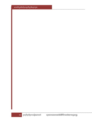 saklviTüal½yExµrbec©kviTüanigRKb;RKg




       63 RkumRbwkSakic©karbNÐitsPaGb;rM   BRgageKalneya)aynignItiviFIksagEpnkaryuT§sa®sþ
 