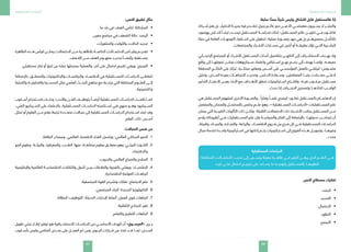 67
‫المستقبلية‬ ‫الدراسات‬
66
‫المستقبلية‬ ‫الدراسات‬
:‫النص‬ ‫تطبيق‬ ‫مثال‬
• 	.‫ما‬ ‫بلد‬ ‫في‬ ‫العنف‬ ‫تنامي‬ :‫المشكلة‬
• 	.‫معين‬ ‫مجتمع‬ ‫في‬ ‫الضعف‬ ‫حالة‬ :‫الرصد‬
• 	.‫والمتغيرات‬ ‫والثوابت‬ ‫الحاالت‬ ‫تحديد‬
• 	‫الظاهرة‬ ‫هـــذه‬ ‫قياس‬ ‫يمكـــن‬ ‫االحتماالت‬ ‫مـــن‬ ‫بالظاهـــرة‬ ‫الخاصـــة‬ ‫االحتمـــاالت‬ ‫وقيـــاس‬ ‫تقديـــم‬
.‫الالعنف‬ ‫مـــن‬ ‫العنف‬ ‫مفهـــوم‬ ‫تحديـــد‬ ً‫وأيضـــا‬ ‫مســـتقبال‬
• 	.‫مستقبلي‬ ‫فكر‬ ‫أو‬ ‫تنبؤ‬ ‫عن‬ ‫عبارة‬ ‫بمجملها‬ ‫والعملية‬ ،‫آخر‬ ‫على‬ ‫احتمال‬ ‫تقديم‬ ‫ويعني‬ :‫الترجيح‬
‫باإلضافة‬ ،‫والمنطـــق‬ ‫واإللكترونيات‬ ‫والرياضيـــات‬ ‫االقتصـــاد‬ ‫في‬ ‫المســـتقبلية‬ ‫الدراســـات‬ ‫تتعاطـــى‬
‫والتنبئية‬ ‫والتحليليـــة‬ ‫الحدســـية‬ ‫مثل‬ ‫العلمي‬ ‫البحـــث‬ ‫مناهج‬ ‫مع‬ ‫ترتبـــط‬ ‫التي‬ ‫المختلفة‬ ‫العلـــوم‬ ‫إلـــى‬
.‫والتخمينية‬
‫أســـلوب‬ ‫باســـتخدام‬ ‫وذلـــك‬ ‫واألدب؛‬ ‫الفـــن‬ ‫بتوظيـــف‬ ً‫أيضـــا‬ ‫المســـتقبلية‬ ‫الدراســـات‬ ‫قامـــت‬ ‫كمـــا‬
،‫الفني‬ ‫الســـيناريو‬ ‫على‬ ‫باالعتماد‬ ،‫المســـتقبلية‬ ‫الدراســـات‬ ‫اســـتثمرته‬ ‫فني‬ ‫منهج‬ ‫وهـــو‬ ‫الســـيناريو؛‬
‫تمثل‬ ‫أو‬ ‫العلوم‬ ‫مـــن‬ ‫بعلم‬ ‫ترتبط‬ ‫متعـــددة‬ ‫مجاالت‬ ‫إلى‬ ‫المســـتقبلية‬ ‫الدراســـات‬ ‫اســـتخدام‬ ‫امتد‬ ‫وقد‬
.‫العلم‬ ‫ذلك‬ ‫أســـس‬
‫المجاالت‬ ‫ضمن‬ ‫من‬
11 ..‫الطاقة‬ ‫ومصادر‬ ،‫العالمي‬ ‫االقتصاد‬ ‫الغذاء‬ ‫وتشمل‬ :‫العالمي‬ ‫السكاني‬ ‫النمو‬
22 .‫الجو‬ ‫وعلوم‬ ،‫والبيئـــة‬ ،‫والجغرافيا‬ ،‫الطـــب‬ :‫منها‬ ،‫مختلفـــة‬ ‫بعلوم‬ ‫متعلـــق‬ ‫وهو‬ :‫البيئـــي‬ ‫التلـــوث‬
.‫واالقتصاد‬
33 ..‫والحروب‬ ‫العالمي‬ ‫والصراع‬ ‫السالم‬
44 .‫واإلقليمية‬ ‫العالمية‬ ‫االقتصاديـــة‬ ‫والتكتالت‬ ‫الدول‬ ‫بيـــن‬ ‫والعالقات‬ ‫بالفجوة‬ ‫ويعتني‬ :‫االقتصـــاد‬
.‫االقتصادية‬ ‫العولمة‬ ‫اتجاهـــات‬
55 ..‫المجتمعية‬ ‫القوة‬ ‫وتشرذم‬ ‫تفكك‬ :‫االجتماع‬ ‫علم‬
66 ..‫المجتمعي‬ ‫البناء‬ :‫الجديدة‬ ‫التكنولوجيا‬
77 ..‫البطالة‬ ،‫التوظيف‬ ،‫الحديثة‬ ‫اإلدارات‬ ‫أنماط‬ :‫العمل‬ ‫قوى‬ ‫اتجاهات‬
88 ..‫الثقافية‬ ‫النماذج‬ ‫تغير‬
99 ..‫والتعلم‬ ‫التعليم‬ ‫اتجاهات‬
‫طويل‬ ‫زمني‬ ‫إطـــار‬ ‫توفير‬ ‫هو‬ ‫االستشـــرافية‬ ‫الدراســـات‬ ‫من‬ ‫األساســـي‬ ‫الهدف‬ ‫أن‬ »‫«العيســـوي‬ ‫يـــرى‬
‫بأســـلوب‬ ‫وليس‬ ‫الماضي‬ ‫صـــدى‬ ‫على‬ ‫العمـــل‬ ‫ثم‬ ‫ومن‬ ،‫اليـــوم‬ ‫قـــرارات‬ ‫من‬ ‫نتخذ‬ ‫قـــد‬ ‫لمـــا‬ ‫المـــدى؛‬
‫سابقا‬ ‫ا‬ ًّ‫معد‬ ً‫شيئا‬ ‫وليس‬ ‫للتشكل‬ ‫قابل‬ ‫فالمستقبل‬ ‫ا‬ ً‫إذ‬
‫شـــركاء‬ ‫هم‬ ‫بل‬ ،‫االختيار‬ ‫بحريـــة‬ ‫فيه‬ ‫نتقـــدم‬ ‫جبري‬ ‫عالـــم‬ ‫نحو‬ ‫األعيـــن‬ ‫مغمضـــي‬ ‫يســـيرون‬ ‫ال‬ ‫والبشـــر‬
‫يهتمون‬ ‫ألنـــاس‬ ً‫ترفـــا‬ ‫ليســـت‬ ‫المســـتقبل‬ ‫فدراســـة‬ ‫لذلك‬ ‫المســـتقبل؛‬ ‫عالم‬ ‫تكويـــن‬ ‫فـــي‬ ‫فاعلـــون‬
‫حياة‬ ‫في‬ ‫العامة‬ ‫التوجهـــات‬ ‫اســـتقرار‬ ‫على‬ ‫تنطوي‬ ،‫عملية‬ ‫وصـــورة‬ ‫جهد‬ ‫هي‬ ‫بل‬ ‫بمصيرهـــم‬ ‫بالتأمـــل‬
.‫والمجتمعات‬ ‫األفـــراد‬ ‫مســـارات‬ ‫في‬ ‫أخرى‬ ‫أو‬ ‫بطريقـــة‬ ‫تؤثر‬ ‫التـــي‬ ‫البشـــرية‬
‫اإلنســـاني‬ ‫للمجتمع‬ ‫أو‬ ‫لألفـــراد‬ ‫المســـتقبل‬ ‫أحداث‬ ‫بتفاصيل‬ ‫التكهـــن‬ ‫إلى‬ ‫االستشـــراف‬ ‫يهـــدف‬ ‫وال‬
‫واقع‬ ‫إلى‬ ‫تحويلهـــا‬ ‫يمكـــن‬ ‫ســـيناريوهات‬ ‫واعتماد‬ ‫اســـتباقي‬ ‫نهـــج‬ ‫رســـم‬ ‫إلى‬ ‫يهدف‬ ‫وإنمـــا‬ ،‫جميعـــه‬
‫المحققة‬ ‫النتائـــج‬ ‫على‬ ‫ترتكز‬ ،‫مبتكـــرة‬ ‫ومعايير‬ ‫أســـس‬ ‫على‬ ‫المؤسســـي‬ ‫بالعمل‬ ‫ليرتقـــي‬ ‫ملمـــوس؛‬
‫وتخيل‬ ،‫المـــدى‬ ‫بعيدة‬ ‫االتجاهـــات‬ ‫وتحديـــد‬ ،‫النـــاس‬ ‫وســـعادة‬ ،‫المتعاملين‬ ‫رضـــا‬ ‫معـــدالت‬ ‫ألعلـــى‬
‫التدابير‬ ‫االعتبـــار‬ ‫بعيـــن‬ ‫األخذ‬ ‫مع‬ ‫األهـــداف‬ ‫تحقق‬ ‫اســـتراتيجيات‬ ‫واقتـــراح‬ ،‫فيـــه‬ ‫مرغـــوب‬ ‫مســـتقبل‬
.‫حدث‬ ‫إذا‬ ‫االنحـــراف‬ ‫وتصحيح‬ ‫اتخاذهـــا‬ ‫الواجـــب‬
‫هي‬ ‫المســـتقبل‬ ‫لمفهوم‬ ‫األخرى‬ ‫والصـــورة‬ , ً‫وفكرا‬ ً‫علمـــا‬ ‫ليصبح‬ ‫تطـــور؛‬ ‫بالمســـتقبل‬ ‫االهتمـــام‬ ‫إن‬
‫والمفضل‬ ‫والممكن‬ ‫بالمحتمـــل‬ ‫يختص‬ ‫علـــم‬ ‫وهو‬ ،« ‫المســـتقبلية‬ ‫«الدراســـات‬ ‫المســـتقبليات‬ ‫علم‬
‫يمكن‬ ‫التي‬ ‫الكبيـــرة‬ ‫التأثيرات‬ ‫ذات‬ ‫ولكـــن‬ ،‫القليلة‬ ‫االحتماالت‬ ‫ذات‬ ‫األشـــياء‬ ‫بجانب‬ ‫المســـتقبل‬ ‫مـــن‬
‫يقدم‬ ‫أطروحاته‬ ‫فـــي‬ ‫المســـتقبليات‬ ‫علم‬ ‫فإن‬ ‫والسياســـة‬ ‫الفكر‬ ‫إلى‬ ‫باإلضافة‬ ،‫حدوثهـــا‬ ‫تصاحـــب‬ ‫أن‬
،‫والبيئة‬ ،‫والميـــاه‬ ،‫والتجـــارة‬ ،‫والزراعة‬ ،‫االقتصـــاد‬ ‫فـــروع‬ ‫من‬ ‫فـــرع‬ ‫كل‬ ‫فـــي‬ ‫المســـتقبلية‬ ‫الدراســـات‬
‫مجال‬ ‫لخدمة‬ ‫واحـــدة‬ ‫اســـتراتيجية‬ ‫في‬ ‫إذابتها‬ ‫يتـــم‬ ‫اســـتراتيجيات‬ ‫إلى‬ ‫الفروع‬ ‫هـــذه‬ ‫وتحويـــل‬ ،‫وغيرهـــا‬
.‫محدد‬
‫المستقبلية‬ ‫الدراسات‬
‫المختلفة؛‬ ‫االحتمـــاالت‬ ‫تحديـــد‬ ‫إلى‬ ‫ويســـعى‬ ‫معينة‬ ‫ظاهـــرة‬ ‫فـــي‬ ‫التغير‬ ‫يرهـــن‬ ‫الذي‬ ‫العلـــم‬ ‫هـــي‬
.‫غيره‬ ‫علـــى‬ ‫احتمال‬ ‫ترجيـــح‬ ‫على‬ ‫يســـاعد‬ ‫ما‬ ‫وتوجيـــه‬ ‫بالمســـتقبل‬ ‫لتطورهـــا‬
‫النص‬ ‫مصطلح‬ ‫تفكيك‬
• 	.‫الرصد‬
• 	.‫التحديد‬
• 	.‫االحتمال‬
• 	.‫التطور‬
• 	.‫الترجيح‬
 