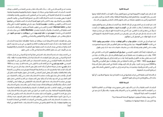73
‫المستقبلية‬ ‫الدراسات‬
72
‫المستقبلية‬ ‫الدراسات‬
‫وبذلك‬ ‫التفكيـــر؛‬ ‫مـــن‬ ‫النمط‬ ‫بنفـــس‬ ‫تفكـــر‬ ‫الشـــركات‬ ‫بـــدأت‬ , ‫ذلك‬ ‫فـــي‬ ‫األمريـــكان‬ ‫نجـــح‬ ‫وعندمـــا‬
‫وفكرية؛‬ ‫وتعليمية‬ ‫وتكنولوجية‬ ‫تجارية‬ ‫توجهات‬ ‫ذات‬ ‫حديثة‬ ‫ميادين‬ ‫المســـتقبلية‬ ‫الدراســـات‬ ‫اقتحمت‬
‫والعالقات‬ ‫والخبراء‬ ‫االســـتراتيجيين‬ ‫المفكرين‬ ‫من‬ ً‫عددا‬ ‫تضم‬ ‫التـــي‬ ‫الفكرية‬ ‫المراكز‬ ‫أو‬ ‫كالمؤسســـات‬
‫األبيض‬ ‫والبيت‬ ،‫األمريكـــي‬ ‫القرار‬ ‫لصنع‬ ‫الكبـــرى؛‬ ‫الثالث‬ ‫المراكز‬ ‫لخدمـــة‬ ‫مؤسســـات‬ ‫وهي‬ ‫الدوليـــة؛‬
‫توظيفها‬ ‫فـــي‬ ‫المســـتقبلية‬ ‫الدراســـات‬ ‫أهمية‬ ‫تفهم‬ ‫الذي‬ ‫األخيـــر‬ ‫وهـــذا‬ ،‫البنتاغـــون‬ ‫و‬ ‫والكونجـــرس‬
‫وكان‬ ‫دلفي‬ ‫لتقنيـــه‬ ‫توظيفهـــا‬ ‫في‬ ‫بـــارز‬ ‫بدور‬ »‫رانـــدا‬ ‫«مؤسســـة‬ ‫واطلعت‬ ،‫القومـــي‬ ‫األمـــن‬ ‫لخدمـــة‬
‫الدراســـات‬ ‫انتقلت‬ ‫ثـــم‬ ،‫الســـيناريو‬ ‫تقنية‬ ‫تطويـــر‬ ‫فـــي‬ ‫الكبيـــر‬ ‫الفضـــل‬ »Herman kahn« ‫للعالـــم‬
‫دراســـات‬ ‫مركز‬ ‫فـــي‬ »John MacHale« ‫بفضـــل‬ ‫البحثيـــة‬ ‫والمراكـــز‬ ‫الجامعـــات‬ ‫إلـــى‬ ‫المســـتقبلية‬
‫في‬ »‫دانيور‬ ‫«جيمـــس‬ ‫و‬ »‫«بـــوركالن‬ ‫فـــي‬ »‫لينســـيون‬ ‫«هارد‬ ‫و‬ »‫«هيوســـتن‬ ‫جامعـــة‬ ‫فـــي‬ ‫التكامليـــة‬
.‫والعلمي‬ ‫واالجتماعـــي‬ ‫التكنولوجي‬ ‫الطابـــع‬ ‫توجهاتهـــم‬ ‫على‬ ‫وطغـــى‬ ‫هـــاواي‬
‫للدراســـات‬ ‫وحدة‬ ‫بإنجاز‬ »‫«ساســـك‬ ‫جامعة‬ ‫عبر‬ ‫بريطانيا‬ ‫بادرت‬ ‫األمريكية‬ ‫المتحدة‬ ‫الواليات‬ ‫غرار‬ ‫وعلى‬
‫الدول‬ ‫تمحـــورت‬ ‫حيـــن‬ ‫في‬ ،‫المنهجـــي‬ ‫التكامـــل‬ ‫توظيـــف‬ ‫تطـــور‬ ‫نتيجـــة‬ ‫نشـــأت‬ ‫وقـــد‬ ‫المســـتقبلية؛‬
‫والتكنولوجية‬ ‫االقتصاديـــة‬ ‫المتغيـــرات‬ ‫حول‬ ‫المســـتقبلية‬ ‫الدراســـات‬ ‫ميدان‬ ‫في‬ ‫ســـابقا‬ ‫االشـــتراكية‬
.‫دقيق‬ ‫علمي‬ ‫قالـــب‬ ‫في‬ ‫االجتماعية‬ ‫الظاهـــرة‬ ‫مســـتقبل‬ ‫على‬ ‫تأثيرهـــا‬ ‫ومـــدى‬
‫عمليات‬ ‫قبـــل‬ ‫من‬ ‫األمريكـــي‬ ‫الدفـــاع‬ ‫قطـــاع‬ ‫في‬ ‫كتنبـــؤ‬ ‫االستشـــراف‬ ‫اســـتخدم‬ ‫الخمســـينيات‬ ‫فـــي‬
‫وأخذ‬ ،»‫«راند‬ ‫مؤسســـة‬ ‫معاملة‬ ‫مثـــل‬ ‫االستشـــارية‬ ‫المؤسســـات‬ ‫عمل‬ ‫قبل‬ ‫ومن‬ ،‫األمريكـــي‬ ‫الدفـــاع‬
‫الفيلسوف‬ ‫يد‬ ‫على‬ ‫العشـــرين‬ ‫القرن‬ ‫من‬ ‫الخمسينات‬ ‫منتصف‬ ‫في‬ ‫المؤسســـي‬ ‫طابعه‬ ‫االستشـــراف‬
1955 ‫ســـنه‬ ‫ومنذ‬ ،‫القـــرار‬ ‫قاعدة‬ ‫علـــى‬ ‫األولى‬ ‫بالدرجـــة‬ ‫أقامه‬ ‫الـــذي‬ »‫بارجـــي‬ ‫«قارصـــون‬ ‫الفرنســـي‬
‫اتخاذ‬ ‫عند‬ ‫رســـمي‬ ‫وبشـــكل‬ ،‫االعتبار‬ ‫بعين‬ ‫المســـتقبل‬ ‫يأخذ‬ ‫أن‬ ‫لصالح‬ ‫مبرراته‬ ‫بعمـــل‬ »‫«بارجـــي‬ ‫قـــام‬
‫المعرفة‬ ‫بيـــن‬ ‫يصالح‬ ‫جديد‬ ‫لمنهـــاج‬ ‫العريضة‬ ‫الخطـــوط‬ ‫رســـم‬ ‫ذلك‬ ‫ولتحقيـــق‬ ‫اإلنســـانية؛‬ ‫القـــرارات‬
‫إلى‬ ‫للمســـتقبل‬ ‫نظريته‬ ‫تحويل‬ ‫على‬ ‫القدرة‬ ‫السياســـي‬ ‫للرجل‬ ‫يعطي‬ ‫والوســـائل‬ ‫والغايات‬ ‫والســـلطة‬
‫من‬ ‫الثمانينيات‬ ‫أواخـــر‬ ‫فـــي‬ ‫تنتشـــر‬ ‫االستشـــراف‬ ‫ممارســـة‬ ‫وأخذت‬ ،‫مشـــاريع‬ ‫إلى‬ ‫وأحالمـــه‬ ،‫أفعـــال‬
‫تطور‬ ‫حصل‬ ‫الماضي‬ ‫القـــرن‬ ‫من‬ ‫التســـعينيات‬ ‫وفي‬ ،‫أســـتراليا‬ ‫و‬ ‫وكندا‬ ‫الســـويد‬ ‫في‬ ‫العشـــرين‬ ‫القرن‬
‫الواليات‬ ‫وفـــي‬ ‫هولندا‬ ‫في‬ ‫التكنولوجي‬ ‫االستشـــراف‬ ‫ظهـــر‬ ‫عندما‬ ‫االستشـــراف‬ ‫ممارســـة‬ ‫في‬ ‫مهم‬
‫االستشـــراف‬ ‫برامج‬ ‫واتســـعت‬ ،‫أخرى‬ ‫وبلدان‬ ‫فرنســـا‬ ‫وكذلك‬ ‫وبريطانيا‬ ‫وألمانيـــا‬ ‫وأســـتراليا‬ ‫المتحـــدة‬
‫والصحية‬ ‫والتقنيـــة‬ ‫واالقتصاديـــة‬ ‫السياســـية‬ ‫القطاعـــات‬ ‫لتشـــمل‬ ‫الحاضـــر؛‬ ‫الوقت‬ ‫فـــي‬ ‫الوطنيـــة‬
‫لالستشـــراف؛‬ ‫مشـــتركة‬ ‫برامج‬ ‫تنفيذ‬ ‫في‬ ‫الدول‬ ‫من‬ ‫العديد‬ ‫وشـــرعت‬ ،‫المختلفة‬ ‫والتعليمية‬ ‫والبيئية‬
‫العديد‬ ‫في‬ ‫االســـتراتيجي‬ ‫االستشـــراف‬ ‫ممارســـات‬ ‫تزايد‬ ‫أخذت‬ ‫واليوم‬ ،‫األوروبـــي‬ ‫االتحـــاد‬ ‫دول‬ ‫مثـــل‬
‫وكذلك‬ ،‫فيـــه‬ ‫المرغوب‬ ‫المســـتقبل‬ ‫تقنيـــات‬ ‫تطوير‬ ‫فـــي‬ ‫تبحث‬ ‫نظاميـــة‬ ‫عملية‬ ‫ألنهـــا‬ ‫الـــدول؛‬ ‫مـــن‬
‫المتحدة‬ ‫المملكـــة‬ ‫في‬ ‫العامة‬ ‫السياســـات‬ ‫في‬ ‫واضحة‬ ‫االســـتراتيجي‬ ‫االستشـــراف‬ ‫ممارســـات‬ ‫بدت‬
‫أدواته‬ ‫في‬ ‫التطور‬ ‫خاصة‬ ،‫االستشـــراف‬ ‫ممارســـة‬ ‫في‬ ‫واضح‬ ‫التطور‬ ‫هذا‬ ‫وأن‬ ،‫وهولندا‬ ‫وســـنغافورة‬
. ً‫أيضا‬
‫الثانية‬ ‫المرحلة‬
‫ومنها‬ ‫البالية؛‬ ‫األفكار‬ ‫ضـــد‬ ‫الثورة‬ ‫وبدأت‬ ،‫العلوم‬ ‫جميع‬ ‫في‬ ‫ثورة‬ ‫األوروبية‬ ‫النهضـــة‬ ‫عصر‬ ‫شـــكل‬ ‫لقد‬
‫من‬ ‫المســـتقبل‬ ‫عن‬ ‫األخبار‬ ‫وكانت‬ ،‫المطلقة‬ ‫والحقيقة‬ ‫للعلـــم‬ ‫واحتكارهم‬ ،‫الكهنـــوت‬ ‫رجال‬ ‫تقديـــس‬
.‫الســـماء‬ ‫من‬ ‫وقربهم‬ ‫المقدس‬ ‫بالكتاب‬ ‫علمهم‬ ‫خالل‬ ‫من‬ ‫معرفته‬ ‫يســـتطيعون‬ ‫الذين‬ ‫اختصاصهـــم‬
‫بعيون‬ ‫العلوم‬ ‫جميـــع‬ ‫إلى‬ ‫ينظر‬ ‫اإلنســـان‬ ‫وبدأ‬ ،‫األفكار‬ ‫تلك‬ ‫كل‬ ‫من‬ ‫الخضـــوع‬ ‫من‬ ‫اإلنســـان‬ ‫تحرر‬ ‫لقـــد‬
‫أوجدت‬ ‫قـــد‬ »‫بيكون‬ ‫و»فرانســـيس‬ »‫كـــون‬ ‫«أوجســـت‬ ‫من‬ ‫كل‬ ‫كتابات‬ ‫وكانـــت‬ ،ً‫وانفتاحـــا‬ ‫حريـــة‬ ‫أكثـــر‬
،‫معينة‬ ‫مراحـــل‬ ‫في‬ ‫تنبـــؤات‬ ‫ظهر‬ ‫المرحلـــة‬ ‫هـــذه‬ ‫في‬ ‫أنه‬ ‫غيـــر‬ ،‫العلمي‬ ‫البحـــث‬ ‫مناهـــج‬ ‫فـــي‬ ً‫تحـــوال‬
‫التي‬ ‫المنهجية‬ ‫الخطـــوات‬ ‫معرفـــة‬ ‫الممكن‬ ‫مـــن‬ ‫يكن‬ ‫ولم‬ ،‫الحـــدس‬ ‫على‬ ‫كبير‬ ‫بشـــكل‬ ‫تســـتند‬ ‫كانـــت‬
.‫تنبؤاتهم‬ ‫إلـــى‬ ‫الوصول‬ ‫فـــي‬ ‫هؤالء‬ ‫إليها‬ ‫اســـتند‬
1626 »‫بيكون‬ ‫«فرانســـيس‬ ‫وكذلك‬ »‫توكفلـــد‬ ‫و«ألفن‬ »‫دوكـــر‬ ‫«ماركيز‬ ‫كتابـــات‬ ‫في‬ ‫الحـــال‬ ‫هو‬ ‫كمـــا‬
‫جديد‬ ‫لمجتمع‬ ‫تصـــوره‬ ‫خالل‬ ‫من‬ ‫العالم‬ ‫مســـتقبل‬ ‫رؤية‬ ‫يطـــرح‬ ‫حيث‬ ‫الجديدة»؛‬ ‫«أطلنطـــا‬ ‫كتابـــه‬ ‫فـــي‬
.‫طويل‬ ‫بزمن‬ ‫ذلـــك‬ ‫بعد‬ ‫جـــاءت‬ ‫علمية‬ ‫مخترعات‬ ‫عـــن‬ ‫إشـــارات‬ ‫فيه‬ ‫وقدم‬ ،‫العلم‬ ‫علـــى‬ ‫يعتمـــد‬
‫عام‬ ‫في‬ ‫كتابه‬ ‫كتـــب‬ ‫الذي‬ »‫أنســـتدراموس‬ ‫«ميشـــيل‬ ‫الفرنســـي‬ ‫للطبيب‬ ‫كانت‬ ً‫أيضا‬ ‫المحاوالت‬ ‫مـــن‬
‫عن‬ ‫عبارة‬ ‫والكتـــاب‬ ،‫عـــام‬ ‫بشـــكل‬ ‫والعالم‬ ‫أوروبا‬ ‫تخـــص‬ ‫مســـتقبلية‬ ‫معلومـــات‬ ‫ضـــم‬ ‫ولقـــد‬ ،1555
‫الفرنســـي‬ ‫الروائي‬ ‫إســـهام‬ ‫إلى‬ ‫اإلشـــارة‬ ‫من‬ ‫بد‬ ‫وال‬ ،ً‫أيضا‬ ‫والرموز‬ ‫التأويـــل‬ ‫مغلـــف‬ ‫مســـتقبلي‬ ‫أخبـــار‬
»ً‫يوما‬ 80 ‫فـــي‬ ‫العالم‬ ‫«حول‬ ‫مؤلفاتـــه‬ ‫خالل‬ ‫من‬ ‫الخيالية‬ ‫كتابتـــه‬ ‫فـــي‬ 1903 - 1828 »‫فيـــرن‬ ‫«جـــول‬
‫الســـياحة‬ ‫تمثل‬ ‫المســـتقبل‬ ‫في‬ ‫الباحثة‬ ‫اإلســـهامات‬ ‫تلك‬ ‫كل‬ ‫ولكن‬ ،»‫البحر‬ ‫تحت‬ ‫فرســـخ‬ 20000«‫و‬
‫وهي‬ ،‫بالمشـــكلة‬ ‫الحقيقي‬ ‫الوعـــي‬ ‫حد‬ ‫إلى‬ ‫تصـــل‬ ‫لم‬ ‫ربما‬ ‫وتخمينـــات‬ ‫وأمنيات‬ ‫القـــادم‬ ‫الزمـــن‬ ‫إلـــى‬
.‫الحقيقية‬ ‫التحديـــات‬ ِ‫تالق‬ ‫لـــم‬
‫أنها‬ ‫أي‬ ‫المطلـــوب؛‬ ‫غرضها‬ ‫تـــؤد‬ ‫لم‬ ‫الفترة‬ ‫هـــذه‬ ‫في‬ ‫اســـتعراضها‬ ‫تم‬ ‫التـــي‬ ‫المســـتقبلية‬ ‫األفـــكار‬ ‫إن‬
.‫التطبيق‬ ‫عليهـــا‬ ‫يحتم‬ ‫ملـــح‬ ‫واضح‬ ‫واقع‬ ‫إلـــى‬ ‫بحاجـــة‬
‫الثالثة‬ ‫المرحلة‬
‫الثانية‬ ‫العالميـــة‬ ‫الحـــرب‬ ‫نهاية‬ ‫بعـــد‬ ‫ممنهـــج‬ ‫علمي‬ ‫كأســـلوب‬ ‫تبـــرز‬ ‫بـــدأت‬ ‫المســـتقبلية‬ ‫الدراســـات‬
‫في‬ ‫يدور‬ ‫الـــذي‬ ‫والســـؤال‬ ،‫والســـوفييت‬ ‫األمريكان‬ ‫بيـــن‬ ‫ما‬ ‫والتنافس‬ ،‫العســـكرية‬ ‫المؤسســـة‬ ‫مـــن‬
:‫األمريكية‬ ‫العســـكرية‬ ‫المؤسســـة‬
‫لدينا؟‬ ‫المصنعة‬ ‫األسلحة‬ ‫لمواجهة‬ ‫السوفييت‬ ‫يفعله‬ ‫سوف‬ ‫الذي‬ ‫ما‬
‫سيفعلون؟‬ ‫ما‬ ‫لمواجهة‬ ‫نفعله‬ ‫أن‬ ‫يجب‬ ‫الذي‬ ‫وما‬
 