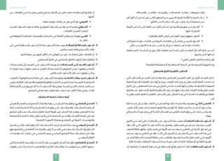 81
‫المستقبلية‬ ‫الدراسات‬
80
‫المستقبلية‬ ‫الدراسات‬
‫من‬ ،‫العالقات‬ ‫مـــن‬ ‫ا‬ ً‫عدد‬ ‫يضم‬ ‫قياس‬ ‫نمـــوذج‬ ‫األحيان‬ ‫من‬ ‫كثيـــر‬ ‫تعتمد‬ ‫قد‬ ‫اإلســـقاط‬ ‫طرائـــق‬ ‫أن‬
:‫أهمها‬
•	.‫معينة‬ ‫توازنيه‬ ‫عالقات‬ ‫عن‬ ‫يعبر‬ ‫الذي‬ ‫هو‬ :‫التعريفي‬
•	‫الرشـــيد‬ ‫الســـلوك‬ ‫يؤخذ‬ ‫ما‬ ‫وغالبا‬ ،‫المتوقـــع‬ ‫الســـلوك‬ ‫يعكـــس‬ ‫الـــذي‬ ‫وهـــو‬ :‫الســـلوكي‬
.‫العالقات‬ ‫لتعديـــل‬ ‫أساســـا‬
•	‫في‬ ‫المتوقعة‬ ‫المختلفـــة‬ ‫والمخرجات‬ ‫المدخالت‬ ‫بيـــن‬ ‫العالقة‬ ‫يعكس‬ ‫الـــذي‬ ‫وهو‬ :‫الغنـــي‬
.‫ما‬ ‫نظام‬
44.‫على‬ ‫المبني‬ ‫اإلســـقاط‬ ‫ألســـلوب‬ ‫ا‬ ً‫امتداد‬ ‫األســـلوب‬ ‫هذا‬ ‫ويعـــد‬ :‫المماثلـــة‬ ‫أو‬ ‫المحـــاكاة‬ ‫أســـلوب‬
.‫بجانبين‬ ‫يتميـــز‬ ‫ولكنه‬ ‫األنمـــوذج‬ ‫توافـــر‬
55 ..‫التنبؤ‬ ‫عملية‬ ‫في‬ ‫المهم‬ ‫التأثير‬ ‫ذات‬ ‫العوامل‬ ‫من‬ ‫كبير‬ ‫عدد‬ ‫إضافة‬ ‫تقبل‬ ‫العالقات‬ ‫أن‬
66 ..‫المستقبلي‬ ‫التنبؤ‬ ‫في‬ ‫االجتماعي‬ ‫التحليل‬ ‫أسلوب‬ ‫إدخال‬ ‫إمكانية‬
77.‫المســـتحدثات‬ ‫إلى‬ ‫التعـــرف‬ ‫علـــى‬ ‫األســـلوب‬ ‫هذا‬ ‫يقـــوم‬ :‫المســـتحدثات‬ ‫إلـــى‬ ‫التعـــرف‬ ‫أســـلوب‬
‫ال‬ ‫تغيرات‬ ‫حـــدوث‬ ‫عليها‬ ‫ســـتترتب‬ ‫الكبرى‬ ‫المســـتحدثات‬ ‫أن‬ ‫المفروض‬ ‫ومـــن‬ ،‫توقعهـــا‬ ‫الممكـــن‬
.‫اإلســـقاطي‬ ‫األســـلوب‬ ‫خالل‬ ‫من‬ ‫توقعهـــا‬ ‫يمكـــن‬
88.‫التغيرات‬ ‫أن‬ ‫قوامها‬ ‫أساسية‬ ‫فكرة‬ ‫على‬ ‫األســـلوب‬ ‫هذا‬ ‫ويقوم‬ :‫االنتشـــار‬ ‫مجاالت‬ ‫تحديد‬ ‫أســـلوب‬
‫وليس‬ ،‫القائمة‬ ‫واالمتيـــازات‬ ‫للتكنولوجيا‬ ‫الواقع‬ ‫االنتشـــار‬ ‫عن‬ ‫تنجم‬ ‫عندما‬ ‫الرئيســـية‬ ‫االجتماعيـــة‬
ً‫احتكارا‬ ‫األيام‬ ‫مـــن‬ ‫يوم‬ ‫في‬ ‫كان‬ ‫ما‬ ‫أن‬ ‫األســـلوب‬ ‫هذا‬ ‫ويعني‬ ‫الجديدة؛‬ ‫الكبـــرى‬ ‫المســـتحدثات‬ ‫مـــن‬
.‫المجتمع‬ ‫في‬ ‫واســـعة‬ ‫تغيرات‬ ‫عليه‬ ‫يترتب‬ ‫ممـــا‬ ‫للكثير؛‬ ً‫متاحا‬ ‫يصبح‬ ،‫لقلـــة‬
‫االستشراف‬ ‫لدراسة‬ ‫مدخالت‬ ‫أربعة‬
11.‫في‬ ‫األهم‬ ‫العنصر‬ ‫هـــو‬ ‫المجتمع‬ ‫أن‬ ‫مفادها‬ ‫رؤية‬ ‫مـــن‬ ‫المدخل‬ ‫هذا‬ ‫ينطلق‬ :‫االجتماعـــي‬ ‫المدخـــل‬
‫اتجاه‬ ‫لتحديد‬ ‫أساســـية‬ ‫أداة‬ ‫هـــو‬ ‫المدخل‬ ‫هـــذا‬ ‫وفق‬ ‫علـــى‬ ‫فاالستشـــراف‬ ‫استشـــراف؛‬ ‫عمليـــة‬ ‫أي‬
‫لمجتمع‬ ‫مســـتقبل‬ ‫باستشـــراف‬ ‫للقيام‬ ‫الخبراء‬ ‫طريقة‬ ‫على‬ ‫المدخل‬ ‫هذا‬ ‫ويعتمد‬ ،‫المجتمع‬ ‫حركـــة‬
‫االجتماعية‬ ‫الحركـــة‬ ‫واتجـــاه‬ ،‫المســـتقبل‬ ‫فـــي‬ ‫االجتماعيـــة‬ ‫واألســـس‬ ‫التغيـــرات‬ ‫عالقـــة‬ ‫إنســـاني‬
.‫التنفيذية‬ ‫التنمويـــة‬ ‫ومراحله‬ ‫المجتمـــع‬ ‫في‬ ‫الدينية‬ ‫والمؤسســـات‬
22.‫المدخل‬ ‫مـــن‬ ً‫واتســـاقا‬ ً‫تطورا‬ ‫أكثر‬ ‫االستشـــراف‬ ‫لدراســـة‬ ‫المدخل‬ ‫هذا‬ ‫يعـــد‬ :‫السياســـي‬ ‫المدخـــل‬
‫فهو‬ ‫المجتمع؛‬ ‫فـــي‬ ‫الخاصة‬ ‫والمرتكـــزات‬ ،‫الـــرؤى‬ ‫من‬ ‫كثير‬ ‫فـــي‬ ‫معـــه‬ ‫يشـــترك‬ ‫كان‬ ‫وإن‬ ‫الســـابق‬
‫مؤسســـات‬ ‫بناء‬ ‫عمليات‬ ‫في‬ ‫األساســـي‬ ‫ودوره‬ ‫السياســـي‬ ‫المجتمع‬ ‫حركة‬ ‫استشـــراف‬ ‫على‬ ‫يؤكد‬
.‫السياســـي‬ ‫النظام‬
33.‫التي‬ ‫االقتصادية‬ ‫والبحـــوث‬ ‫الدراســـات‬ ‫خالل‬ ‫من‬ ‫المهم‬ ‫المدخل‬ ‫هذا‬ ‫تطور‬ :‫االقتصادي‬ ‫المدخـــل‬
‫بظروف‬ ‫تمـــر‬ ‫بدأت‬ ‫عندما‬ ‫واالقتصاديـــة‬ ‫التجاريـــة‬ ‫والشـــركات‬ ‫المؤسســـات‬ ‫من‬ ‫الكثيـــر‬ ‫دعمتهـــا‬
.‫والمحـــاكاة‬ ‫واللعـــب‬ ‫والترتيبـــات‬ ‫االحتمـــاالت‬ ‫ونظـــرة‬ ‫والســـيناريوهات‬
33 .‫أكبر‬ ‫الكل‬ ‫أن‬ ‫أســـاس‬ ‫على‬ ‫الكلـــى‬ ‫المنظور‬ ‫نحـــو‬ ‫التدريجي‬ ‫بالميل‬ ‫الثالثـــة‬ ‫المرحلـــة‬ ‫بـــدأت‬
.‫النتائج‬ ‫مـــن‬ ‫سلســـلة‬ ‫ذلك‬ ‫على‬ ‫وترتب‬ ‫أجـــزاء؛‬ ‫مجموعة‬ ‫مـــن‬
• 	‫النتيجة‬ ‫أســـاس‬ ‫علـــى‬ ‫القوة‬ ‫مـــن‬ ،‫الكم‬ ‫أســـاس‬ ‫على‬ ‫القـــوة‬ ‫مفهـــوم‬ ‫مـــن‬ ‫التحـــول‬
.‫عليها‬ ‫المترتبـــة‬
• 	.‫والمعارك‬ ‫الثقل‬ ‫أساس‬ ‫على‬ ‫القوة‬ ‫ميزان‬ ‫بمفهوم‬ ‫التحول‬
• 	‫إلى‬ ‫صفرية‬ ‫دوليـــة‬ ‫عالقـــات‬ ‫من‬ ‫الدولية‬ ‫العالقـــات‬ ‫إلـــى‬ ‫للنظـــر‬ ‫التدريجـــي‬ ‫التحـــول‬
.‫نتائج‬ ‫مـــن‬ ‫التحول‬ ‫هـــذا‬ ‫على‬ ‫يترتـــب‬ ‫ما‬ ‫كل‬ ‫مـــع‬ ،‫صفرية‬ ‫غيـــر‬ ‫دوليـــة‬ ‫عالقـــات‬
‫المســـتقبلية‬ ‫الدراســـات‬ ‫من‬ ‫نوع‬ ‫فلكل‬ ‫مســـتقبلية؛‬ ‫دراســـة‬ ‫ألي‬ ‫المناســـب‬ ‫الشـــكل‬ ‫اختيار‬ ‫من‬ ‫البد‬
.‫يناسبها‬ ‫الذي‬ ‫شـــكلها‬
‫الكمي؟‬ ‫الكيفي‬ ‫التحليل‬ ‫نستخدم‬ ‫هل‬
‫القياسية؟‬ ‫االستقصائية‬ ‫االستطالعية‬ ‫الدراسة‬ ‫في‬ ‫المستخدمة‬ ‫المنهجية‬ ‫وما‬
‫بالمستقبل‬ ‫للتنبؤ‬ ‫التقليدية‬ ‫األساليب‬
‫التي‬ ‫األســـاليب‬ ‫من‬ ‫العديد‬ ‫شـــاعت‬ ‫قبله‬ ‫وما‬ ،‫الميـــادي‬ ‫العشـــرين‬ ‫القرن‬ ‫من‬ ‫األول‬ ‫النصـــف‬ ‫خـــال‬
‫الذهنية‬ ‫اإلدارية‬ ‫بالعمليـــة‬ ‫تدخل‬ ‫أنها‬ ‫وبرغـــم‬ ،‫القرارات‬ ‫اتخاذ‬ ‫بفـــرض‬ ‫بالمســـتقبل‬ ‫للتنبؤ‬ ‫اســـتخدمت‬
‫التنبؤ‬ ‫على‬ ‫المخططيـــن‬ ‫مســـاعدة‬ ‫في‬ ‫النجاح‬ ‫من‬ ‫قدرا‬ ‫أصابـــت‬ ‫أنها‬ ‫وبالرغـــم‬ ،‫بالتخطيـــط‬ ‫المعروفـــة‬
‫مقارنتها‬ ‫عند‬ ‫بالمســـتقبل‬ ‫للتنبؤ‬ ‫تقليدية‬ ‫وســـائل‬ ‫دت‬ ُ‫ع‬ ‫فإنها‬ ،‫الرشـــيدة‬ ‫القرارات‬ ‫واتخاذ‬ ‫بالمســـتقبل‬
‫ما‬ ‫بالمســـتقبل‬ ‫للتنبؤ‬ ‫التقليديـــة‬ ‫األســـاليب‬ ‫ومن‬ ،‫المجال‬ ‫هـــذا‬ ‫في‬ ‫الحديثـــة‬ ‫والتقنيـــات‬ ‫بالطرائـــق‬
: ‫يلي‬
11.‫ذاتية‬ ‫قـــدرة‬ ‫إلى‬ ‫وتشـــير‬ ،‫األفراد‬ ‫من‬ ‫البعـــض‬ ‫بها‬ ‫امتاز‬ ،‫قديمـــة‬ ‫وســـيلة‬ ‫وهو‬ :‫الذكـــي‬ ‫التخميـــن‬
،‫األشـــخاص‬ ‫بعض‬ ‫عند‬ ‫ومحددة‬ ‫طبيعيـــة‬ ‫وســـيلة‬ ‫أنها‬ ‫إال‬ ،ً‫مســـتقبليا‬ ‫حدثا‬ ‫تحـــدد‬ ‫أن‬ ‫لهـــا‬ ‫يمكـــن‬
‫نتائج‬ ‫تقدم‬ ‫أن‬ ‫لهـــا‬ ‫يمكن‬ ‫التي‬ ‫الثابتـــة‬ ‫الوســـائل‬ ‫من‬ ‫العلمي‬ ‫البحث‬ ‫وفق‬ ‫علـــى‬ ‫عدهـــا‬ ‫يمكـــن‬ ‫وال‬
. ‫مهمة‬
22.‫التاريخ‬ ‫فـــي‬ ‫ثبتت‬ ‫التي‬ ‫االتجاهـــات‬ ‫علـــى‬ ‫األســـلوب‬ ‫هذا‬ ‫يعتمـــد‬ :‫االتجاهـــات‬ ‫اســـتقراء‬ ‫أســـلوب‬
‫تؤثر‬ ‫كانت‬ ‫التـــي‬ ‫القوى‬ ‫أن‬ ‫األســـلوب‬ ‫هـــذا‬ ‫ويفترض‬ ،‫المســـتقبل‬ ‫في‬ ‫تســـتمر‬ ‫وســـوف‬ ‫القريـــب‬
‫الضعف‬ ‫نقطة‬ ‫وتظهر‬ ،‫المســـتقبل‬ ‫في‬ ‫تأثيرها‬ ‫يســـتمر‬ ‫ســـوف‬ ‫الماضي‬ ‫في‬ ‫االتجاه‬ ‫تشـــكيل‬ ‫في‬
‫يســـتمر‬ ‫ســـوف‬ ‫الماضي‬ ‫في‬ ‫تؤثر‬ ‫كانـــت‬ ‫التي‬ ‫القـــوى‬ ‫أن‬ ‫يفتـــرض‬ ‫أنه‬ ‫فـــي‬ ‫األســـلوب‬ ‫هذا‬ ‫فـــي‬
‫عن‬ ‫أمكن‬ ‫الســـابقة‬ ‫الضعـــف‬ ‫نقطة‬ ‫علـــى‬ ‫وللتغلـــب‬ ،‫نفســـها‬ ‫بالدرجـــة‬ ‫المســـتقبل‬ ‫فـــي‬ ‫تأثيرهـــا‬
.‫عالية‬ ‫بكفـــاءة‬ ‫االتجاهات‬ ‫الســـتقراء‬ ‫جديدة‬ ‫فنيـــة‬ ‫أســـاليب‬ ‫ابتكار‬ ،‫اإلحصائية‬ ‫الطرائـــق‬ ‫طريـــق‬
33.‫إال‬ ،‫الماضية‬ ‫االتجاهـــات‬ ‫اســـتقرار‬ ‫على‬ ‫اإلســـقاط‬ ‫طرائق‬ ‫تعمل‬ ‫ما‬ ً‫غالبـــا‬ :‫اإلســـقاطات‬ ‫أســـلوب‬
 