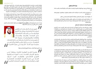 139
‫المستقبل‬ ‫تصنع‬ ‫اإلمارات‬
138
‫المستقبل‬ ‫تصنع‬ ‫اإلمارات‬
‫المستقبل‬ ‫دولـــة‬
‫والمســـتدامة‬ ،‫الناجحة‬ ‫االســـتباقية‬ ‫والقدرة‬ ،‫والمبادرة‬ ،‫والمرونة‬ ،‫الرؤية‬ ‫لديها‬ ‫يكون‬ ‫التي‬ ‫الدولة‬ ‫هي‬
:‫على‬
11 .‫خطط‬ ‫ووضع‬ ،‫ومعالجتهـــا‬ ،‫وتحليلهـــا‬ ،‫المســـتقبلية‬ ‫واألزمات‬ ‫للتحديـــات‬ ‫المبكـــر‬ ‫االستكشـــاف‬
.‫لها‬ ‫اســـتباقية‬
22 ..‫منظم‬ ‫مؤسسي‬ ‫بشكل‬ ‫أعراضها‬ ‫ومعالجة‬ ،‫المستقبل‬ ‫غموض‬ ‫تحديات‬ ‫مواجهة‬
33 .‫بعيدة‬ ‫المســـتقبلية‬ ‫الوطنية‬ ‫واألهداف‬ ،‫والقيم‬ ،‫الرؤى‬ ‫على‬ ‫بناء‬ ‫المســـتقبلية‬ ‫الفرص‬ ‫اســـتغالل‬
‫الحالية‬ ‫واألجيال‬ ‫الدولة‬ ‫مصالـــح‬ ‫لخدمة‬ ‫نوعية؛‬ ‫إنجازات‬ ‫لتحقيـــق‬ ‫كافة؛‬ ‫المســـتويات‬ ‫على‬ ‫المدى‬
.‫والمستقبلية‬
‫المستقبل‬ ‫الستشراف‬ ‫اإلمارات‬ ‫استراتيجية‬
‫لتقديم‬ ً‫مصـــدرا‬ ‫وأصبحت‬ ،‫المســـتقبل‬ ‫استشـــراف‬ ‫في‬ ًّ‫ومهما‬ ً‫كبيـــرا‬ ً‫دورا‬ ‫اإلمـــارات‬ ‫دولـــة‬ ‫قطعـــت‬
‫القطاعات‬ ‫مـــن‬ ‫العديد‬ ‫لمســـتقبل‬ ‫وإحصاءات‬ ‫دراســـات‬ ‫للحكومـــات‬ ‫توفي‬ ‫حيـــث‬ ‫للعالـــم؛‬ ‫المعرفـــة‬
‫الخاص‬ ‫القطاع‬ ‫مـــع‬ ‫للشـــراكة‬ ‫األســـاس‬ ‫حجر‬ ‫ووضعت‬ ،‫والتعليم‬ ،‫والصحة‬ ،‫كالطاقة‬ ‫االســـتراتيجية؛‬
‫تنبؤات‬ ‫وضعت‬ ‫أنهـــا‬ ‫إلى‬ ‫إضافة‬ ،‫اإلماراتي‬ ‫بالمجتمـــع‬ ‫ملموس‬ ‫لواقع‬ ‫لتحويلهـــا‬ ‫األفكار؛‬ ‫تبنـــي‬ ‫فـــي‬
‫الجســـدية‬ ‫واألعضاء‬ ،‫العائمة‬ ‫كالمزارع‬ ‫المقبلة؛‬ ‫ســـنة‬ ‫األربعين‬ ‫في‬ ‫العالم‬ ‫سيشـــهده‬ ‫لما‬ ‫مســـتقبلية‬
‫العالم‬ ‫فـــي‬ ‫الدراســـية‬ ‫والصفوف‬ ،‫المناخي‬ ‫التغيـــر‬ ‫وتحديات‬ ،‫األبعـــاد‬ ‫ثالثيـــة‬ ‫بالطابعـــة‬ ‫المطبوعـــة‬
.‫االفتراضي‬
‫واالستكشـــاف‬ ،‫االستشـــراف‬ ‫على‬ ‫والمســـتدامة‬ ‫الناجحة‬ ‫والمرونة‬ ،‫الرؤية‬ ‫لديها‬ ‫دولة‬ ‫اإلمارات‬ ‫دولة‬
‫لها؛‬ ‫االســـتباقية‬ ‫الخطط‬ ‫ووضع‬ ،‫ومعالجتهـــا‬ ‫وتحليلها‬ ،‫المســـتقبلية‬ ‫واألزمـــات‬ ،‫للتحديـــات‬ ‫المبكـــر‬
،‫منظم‬ ‫مؤسســـي‬ ‫بشـــكل‬ ‫أغراضها‬ ‫ومعالجة‬ ،‫وغموضه‬ ‫المســـتقبل‬ ‫تحديـــات‬ ‫مواجهة‬ ‫إلـــى‬ ‫إضافـــة‬
‫بعيدة‬ ‫المســـتقبلية‬ ‫الوطنية‬ ‫واألهـــداف‬ ‫والقيـــم‬ ‫الرؤى‬ ‫علـــى‬ ‫بناء‬ ‫المســـتقبلية‬ ‫الفـــرص‬ ‫واســـتغالل‬
‫الحالية‬ ‫واألجيـــال‬ ‫الدولة‬ ‫مصالـــح‬ ‫لخدمة‬ ‫نوعيـــة‬ ‫إنجازات‬ ‫لتحقيـــق‬ ‫كافة؛‬ ‫المســـتويات‬ ‫علـــى‬ ‫المـــدى‬
.‫والمستقبلية‬
‫اقتصاد‬ ‫لخلق‬ ‫الناجحة‬ ‫االســـتباقية‬ ‫وقدرتها‬ ‫والمرونـــة‬ ‫القدرة‬ ‫هذه‬ ‫خلق‬ ‫في‬ ‫اإلمـــارات‬ ‫دولـــة‬ ‫نجـــاح‬ ‫إن‬
‫قد‬ ‫اإلمارات‬ ‫دولـــة‬ ‫ولكن‬ ،‫اللحظـــة‬ ‫وليد‬ ‫ليس‬ ‫واألزمـــات‬ ‫للتحديات‬ ‫المبكـــر‬ ‫واستكشـــافها‬ ‫مســـتدام‬
‫كونه‬ ‫النفط‬ ‫بـــأن‬ ‫قناعتها‬ ‫مـــن‬ ‫انطالقا‬ ‫وذلك‬ ‫االقتصـــادي؛‬ ‫التنويـــع‬ ‫عملية‬ ‫فـــي‬ ‫مبكر‬ ‫بشـــكل‬ ‫بـــدأت‬
‫اقتصادها‬ ‫اعتماد‬ ‫تخفيف‬ ‫علـــى‬ ‫فعملت‬ ،‫بالتأكيد‬ ‫األيام‬ ‫من‬ ‫يوم‬ ‫في‬ ‫ينضـــب‬ ‫ســـوف‬ ًّ‫طبيعيا‬ ً‫مصدرا‬
‫القطاع‬ ‫هـــذا‬ ‫عائدات‬ ‫واســـتثمرت‬ ،‫القومي‬ ‫للدخـــل‬ ‫رئيس‬ ‫كمصـــدر‬ ‫النفطي‬ ‫القطـــاع‬ ‫علـــى‬ ‫الوطنـــي‬
.‫للموارد‬ ‫اســـتنزاف‬ ‫ودون‬ ‫واالزدهار‬ ‫النمـــو‬ ‫على‬ ‫وقادر‬ ،‫متـــوازن‬ ‫اقتصاد‬ ‫بناء‬ ‫فـــي‬
‫القتصادها؛‬ ‫االســـتقرار‬ ‫مســـتويات‬ ‫أعلى‬ ‫لضمان‬ ‫النفطية؛‬ ‫غير‬ ‫القطاعات‬ ‫في‬ ًّ‫تدريجيا‬ ‫توســـعت‬ ‫كما‬
‫,وتكنولوجيا‬ ‫االتصـــاالت‬ ‫قطاعي‬ ‫والســـيما‬ ،‫المعرفة‬ ‫بناء‬ ‫صعيـــد‬ ‫على‬ ‫اســـتثنائية‬ ‫إنجازات‬ ‫فحققـــت‬
،‫والخارجية‬ ،‫الداخليـــة‬ ‫والتجارة‬ ،‫الســـياحة‬ ‫قطاع‬ ‫إلى‬ ‫إضافة‬ ‫التحتية‬ ‫البنيـــة‬ ‫نطاق‬ ‫وفـــي‬ ،‫المعلومـــات‬
،‫البناء‬ ‫ومواد‬ ،‫األدوية‬ ‫مثل‬ ‫الصناعـــات؛‬ ‫وبعض‬ ،‫والمصرفية‬ ‫المالية‬ ‫والخدمات‬ ،‫المتجددة‬ ‫والطاقـــة‬
‫جميع‬ ‫بذلتها‬ ‫التـــي‬ ‫الكبيرة‬ ‫الجهـــود‬ ‫أن‬ ‫على‬ ‫كلهـــا‬ ‫الشـــواهد‬ ‫وتؤكد‬ ،‫واأللمنيـــوم‬ ،‫والبتروكيماويـــات‬
ً‫واضحا‬ ً‫دليال‬ ‫تمثـــل‬ ‫النفط‬ ‫على‬ ‫االعتمـــاد‬ ‫تقليل‬ ‫ســـبيل‬ ‫في‬ ‫والمحلية‬ ‫االتحاديـــة‬ ‫الدولـــة‬ ‫مؤسســـات‬
‫من‬ ‫ذلك‬ ‫على‬ ‫أدل‬ ‫وليـــس‬ ،‫الصحيح‬ ‫االتجاه‬ ‫فـــي‬ ‫ثابتة‬ ‫بخطى‬ ‫يســـير‬ ‫اإلمارات‬ ‫دولة‬ ‫اقتصـــاد‬ ‫أن‬ ‫علـــى‬
.‫الخارجية‬ ‫األزمـــات‬ ‫مواجهة‬ ‫على‬ ‫وقدرة‬ ً‫وتماســـكا‬ ‫قوة‬ ‫أكثر‬ ‫اليـــوم‬ ‫أصبح‬ ‫الوطنـــي‬ ‫االقتصـــاد‬ ‫أن‬
‫كما‬ ،‫الراهنة‬ ‫بالفتـــرة‬ ‫النفط‬ ‫أســـعار‬ ‫بتدهور‬ ً‫تأثرا‬ ‫النفطيـــة‬ ‫الدول‬ ‫أقل‬ ‫اإلمـــارات‬ ‫دولة‬ ‫اعتبـــار‬ ‫ويمكـــن‬
‫غير‬ ‫القطاعات‬ ‫إســـهامات‬ ‫وصلـــت‬ ‫حيث‬ ‫مضـــى؛‬ ‫وقت‬ ‫أي‬ ‫مـــن‬ ً‫وتنوعـــا‬ ‫مكانـــة‬ ‫أكثـــر‬ ‫اقتصادهـــا‬ ‫أن‬
‫في‬ ‫النســـبة‬ ‫هذه‬ ‫بارتفاع‬ ‫توقعـــات‬ ‫وهناك‬ ،‫اإلجمالـــي‬ ‫المحلي‬ ‫الناتـــج‬ ‫ثلثي‬ ‫مـــن‬ ‫أكثر‬ ‫إلـــى‬ ‫النفطيـــة‬
‫ال‬ ‫بحيث‬ , 2021 ‫اإلمـــارات‬ ‫رؤية‬ ‫ضمـــن‬ ‫محكمة‬ ‫الســـتراتيجية‬ ً‫وفقا‬ ‫المســـتقبلية‬ ‫القليلـــة‬ ‫الســـنوات‬
.20% ‫من‬ ‫أكثـــر‬ ‫المحلي‬ ‫الناتـــج‬ ‫من‬ ‫النفط‬ ‫علـــى‬ ‫االعتمـــاد‬ ‫يتجـــاوز‬
‫اليوم‬ ‫بمناســـبة‬ ‫بكلمته‬ ،‫الدولة‬ ‫رئيـــس‬ ‫نهيان‬ ‫آل‬ ‫زايـــد‬ ‫بن‬ ‫خليفة‬ ‫الشـــيخ‬ ‫بوضوح‬ ‫عنه‬ ‫عبر‬ ‫مـــا‬ ‫وهـــذا‬
:‫بقولة‬ 2012 ‫ديســـمبر‬ ‫من‬ ‫الثاني‬ ‫في‬ 41 ‫الوطنـــي‬
‫اســـتراتيجي‬ ‫هدف‬ ‫الدخل‬ ‫مصـــادر‬ ‫تنويع‬
‫التنويع‬ ‫هذا‬ ‫ويمثل‬ ،‫االقتصادية‬ ‫لسياســـتنا‬
‫االقتصادية؛‬ ‫المجـــاالت‬ ‫مـــن‬ ً‫واســـعا‬ ً‫طيفا‬
،‫والخدمـــات‬ ،‫والتجـــارة‬ ،‫الصناعـــة‬ ‫مثـــل‬
‫كما‬ ،‫وغيرها‬ ،‫والبتروكيماويـــات‬ ،‫والطاقـــة‬
‫المبادرات‬ ‫خـــال‬ ‫من‬ ‫فقط‬ ‫يتم‬ ‫ال‬ ‫الدخل‬ ‫مصـــادر‬ ‫تنويـــع‬ ‫أن‬
‫من‬ ‫الخـــاص‬ ‫القطـــاع‬ ‫تمكيـــن‬ ‫خـــال‬ ‫مـــن‬ ‫بـــل‬ ،‫الحكوميـــة‬
.‫التنميـــة‬ ‫عمليـــة‬ ‫فـــي‬ ‫كشـــريك‬ ً ‫كامـــا‬ ‫دوره‬ ‫ممارســـة‬
‫علـــى‬ ً‫وحفاظـــا‬ ،‫الذاتيـــة‬ ‫الوطنيـــة‬ ‫للقـــدرة‬ ً‫وتعزيـــزا‬
‫إســـتراتيجية‬ ‫الدولـــة‬ ‫تبنـــت‬ ،‫القادمـــة‬ ‫األجيـــال‬ ‫حقـــوق‬
‫لمـــوارد‬ ‫الجيـــد‬ ‫والتوظيـــف‬ ،‫االقتصـــادي‬ ‫التنويـــع‬
‫االقتصاديـــة‬ ‫القطاعـــات‬ ‫اقتصـــاد‬ ‫تنميـــة‬ ‫فـــي‬ ‫النفـــط‬
‫العالميـــة‬ ‫المضافـــة‬ ‫القيمـــة‬ ‫ذات‬ ‫والصناعـــات‬ ‫الواعـــدة‬
:‫بقولة‬ ‫االقتصادي‬ ‫التنويع‬ ‫سياسة‬ ‫أهداف‬ ‫خليفة‬ ‫الشيخ‬ ‫وحدد‬
 