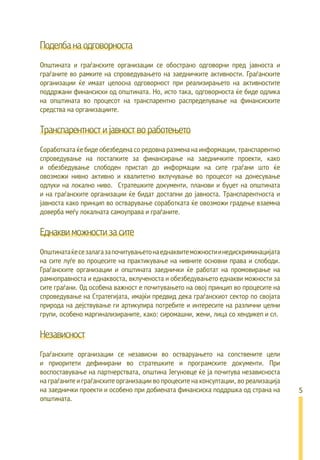 Стратегија за соработка на Општина Јегуновце со граѓанскиот сектор и негов постојан развој